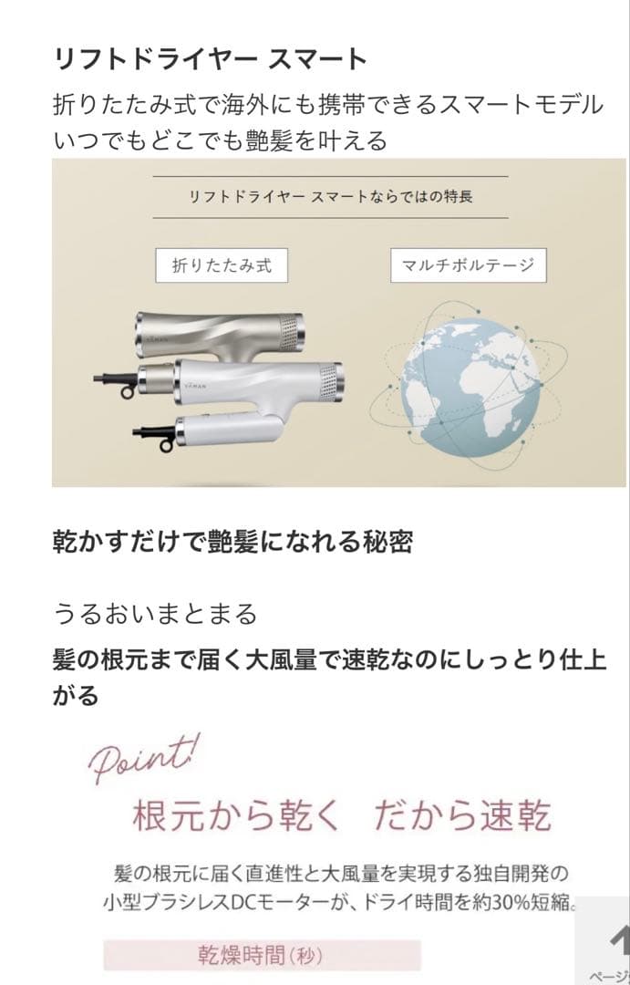 商品名 艶髪ドライヤー リフトドライヤー スマート ゴールド YJHC2N