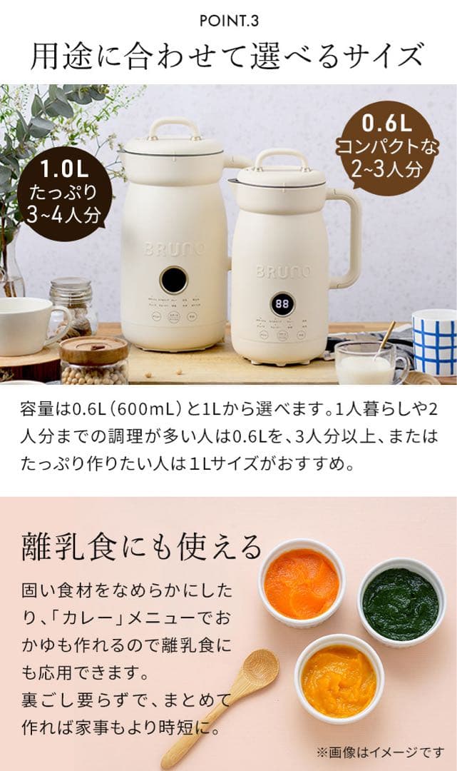 BRUNO オートクックポット 0.6L アイボリー　スープメーカー