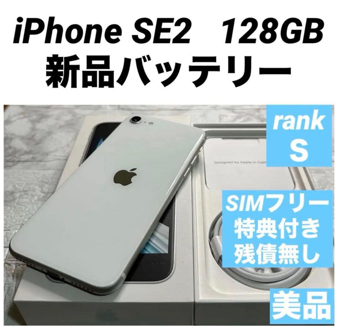 25 iPhone SE2 128GB 新品バッテリー　SIMフリー　美品