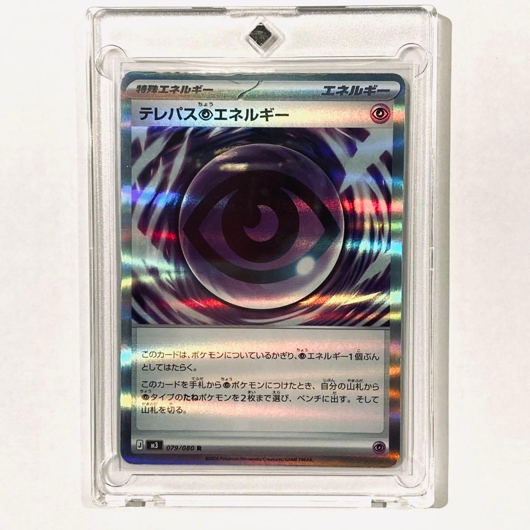 【希少】テレパス超エネルギー(エラー品)