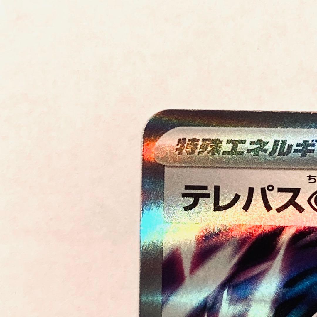 【希少】テレパス超エネルギー(エラー品)