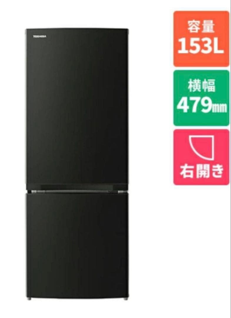 東芝 TOSHIBA ノンフロン 冷凍冷蔵庫 GR-V15BS(k) 24年製