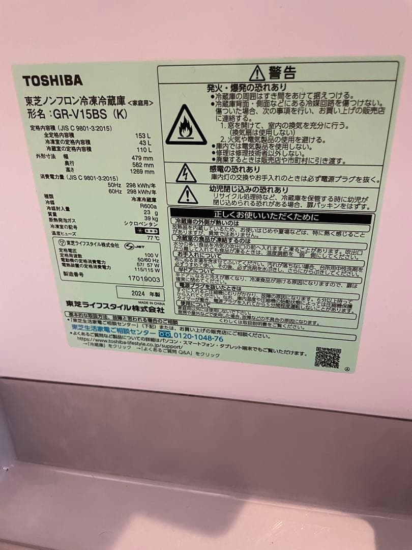 東芝 TOSHIBA ノンフロン 冷凍冷蔵庫 GR-V15BS(k) 24年製