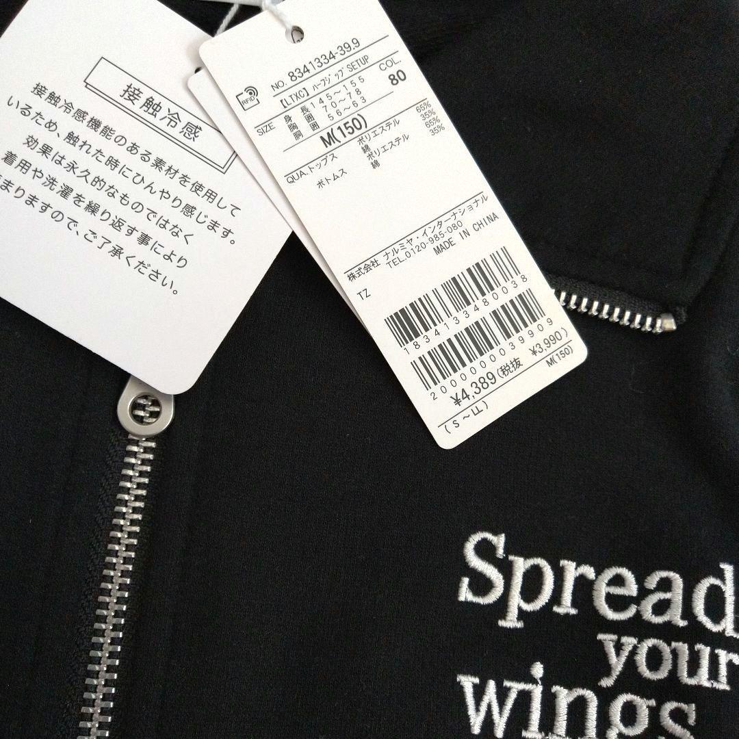 まりりん☆新品 ラブトキシック☆接触冷感ハ－フジップセットアップ 150