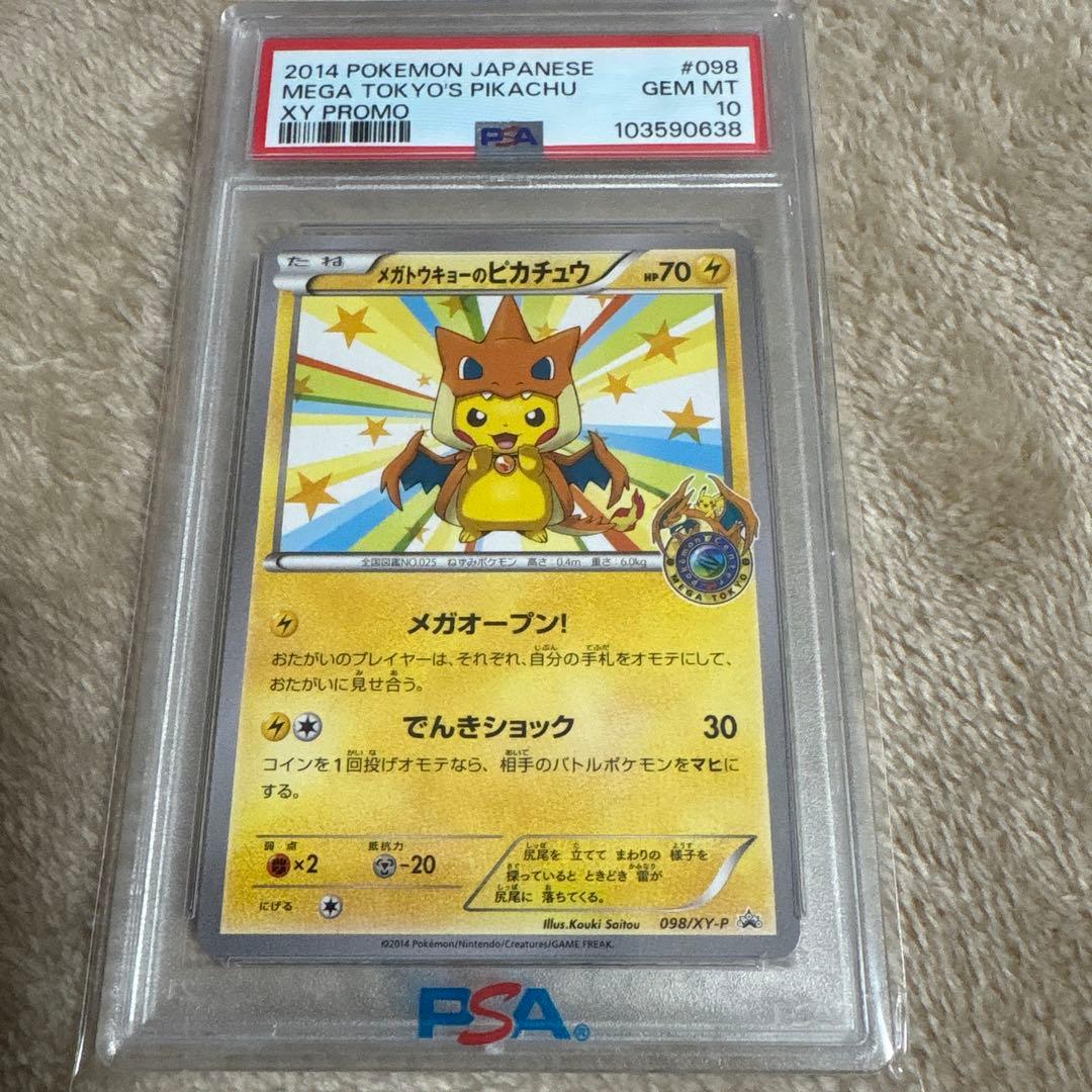 メガトウキョーのピカチュウ PROMO (098/XY-P PSA10