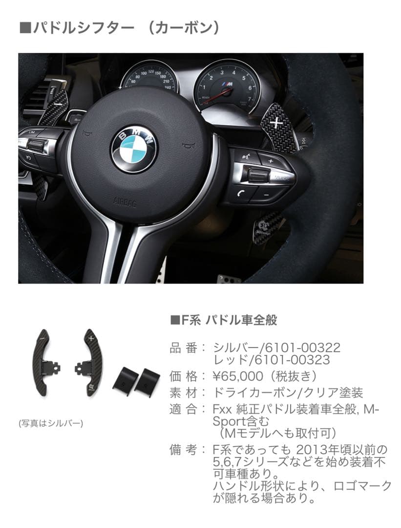 3D Design  F系パドルシフト　カーボン製3Dデザイン