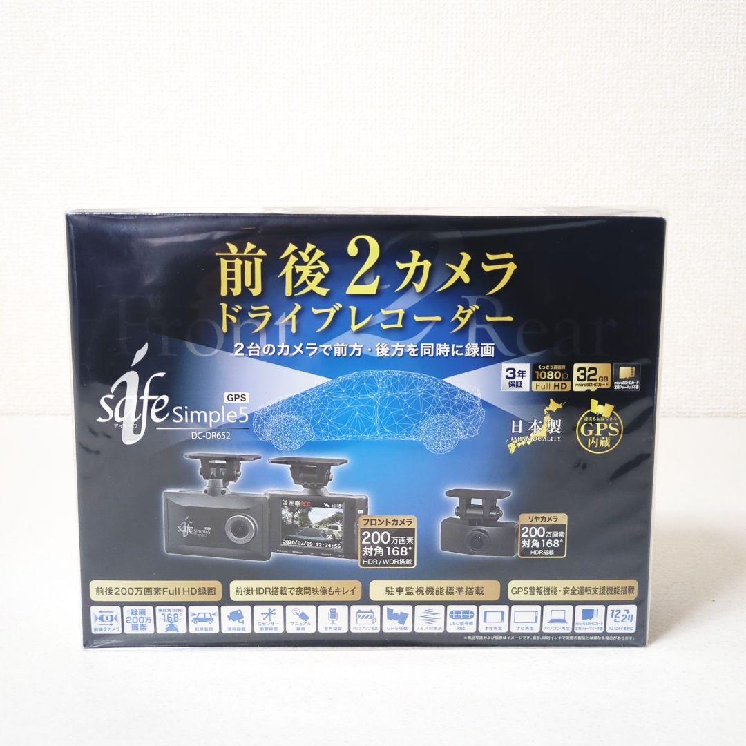 新品 コムテック safe Simple5 DC-DR652 ドライブレコーダー