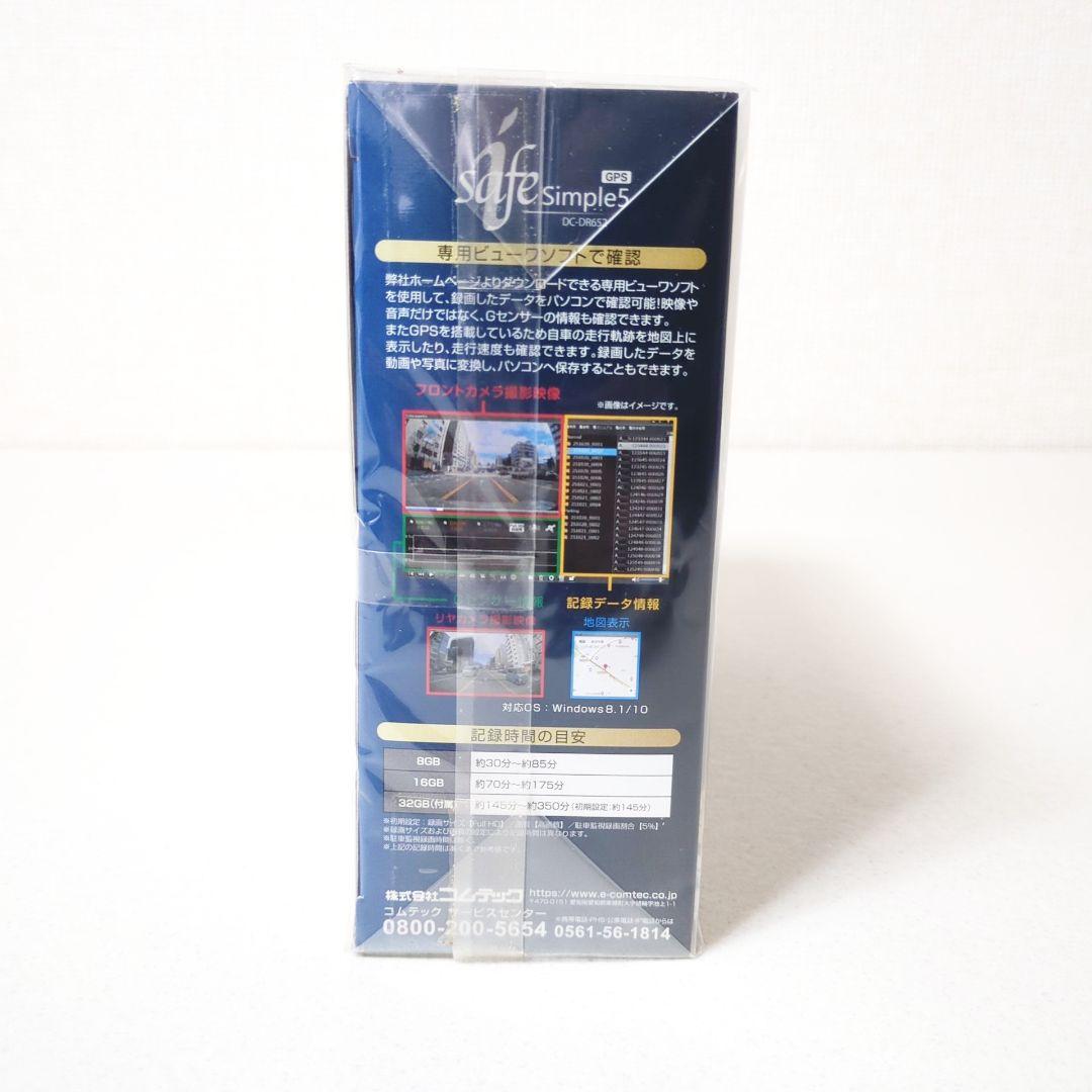新品 コムテック safe Simple5 DC-DR652 ドライブレコーダー
