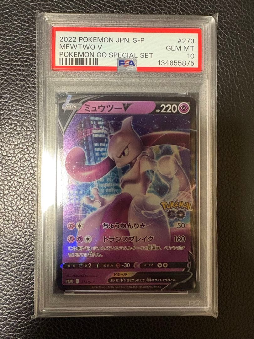『最安値のミュウツーV：Pokémon GO スペシャルセット PROMO
