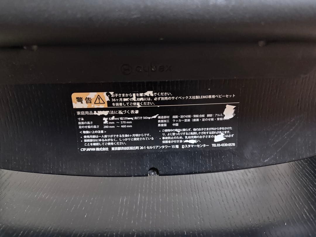 【最終価格〜1/20】サイベックスcybexレモチェアウッドブラック