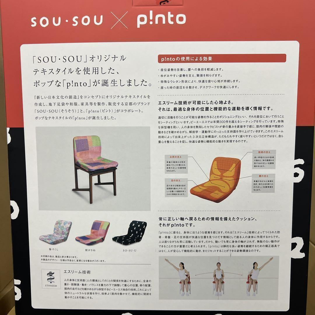 バランスサポート　クッション“ピント”　間がさね　31-604611010