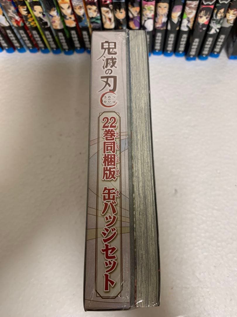 鬼滅の刃 1-23巻セット 特装版・同梱版付き