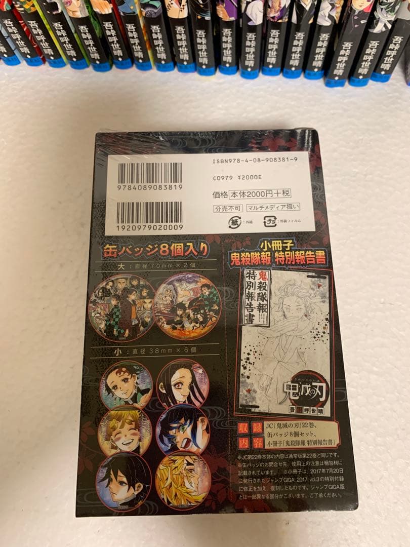 鬼滅の刃 1-23巻セット 特装版・同梱版付き