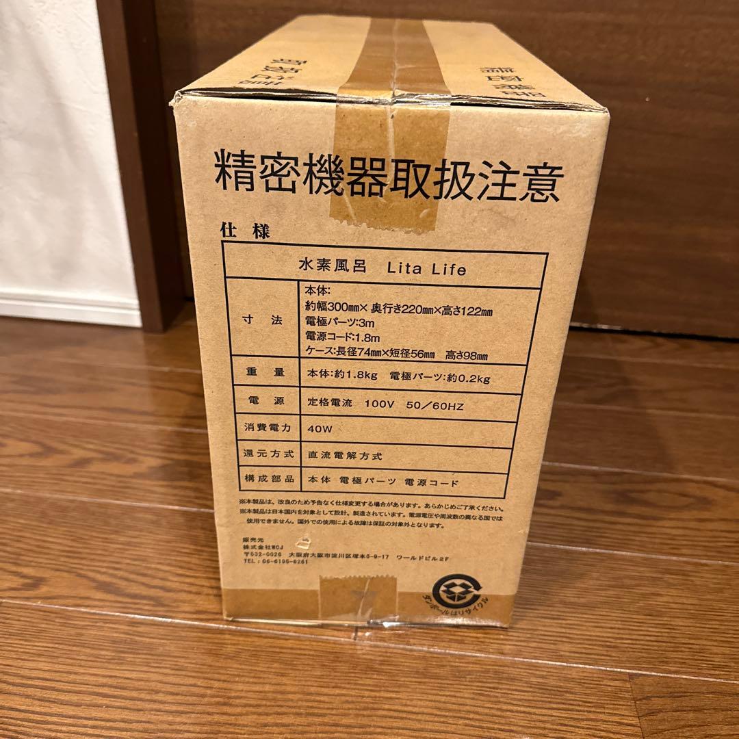 新品未使用、未開封です。 リタライフ旧型　レッド 水素風呂