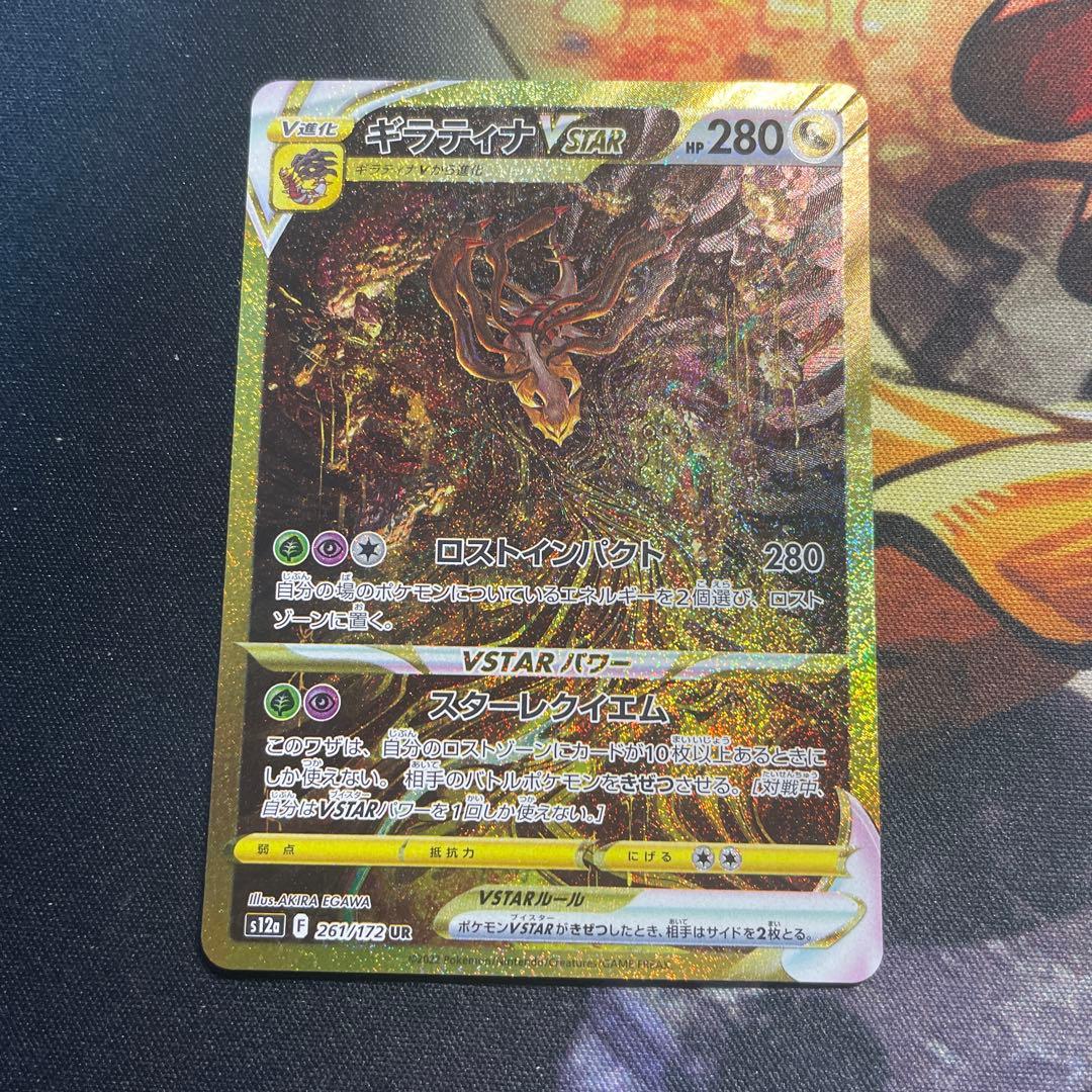 か*ん様 ギラティナVSTAR UR S12a VSTARユニバース 261/1