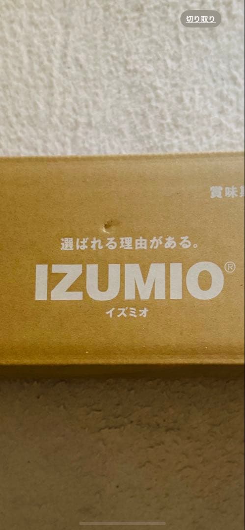 ナチュラリープラス　イズミオ　水素水