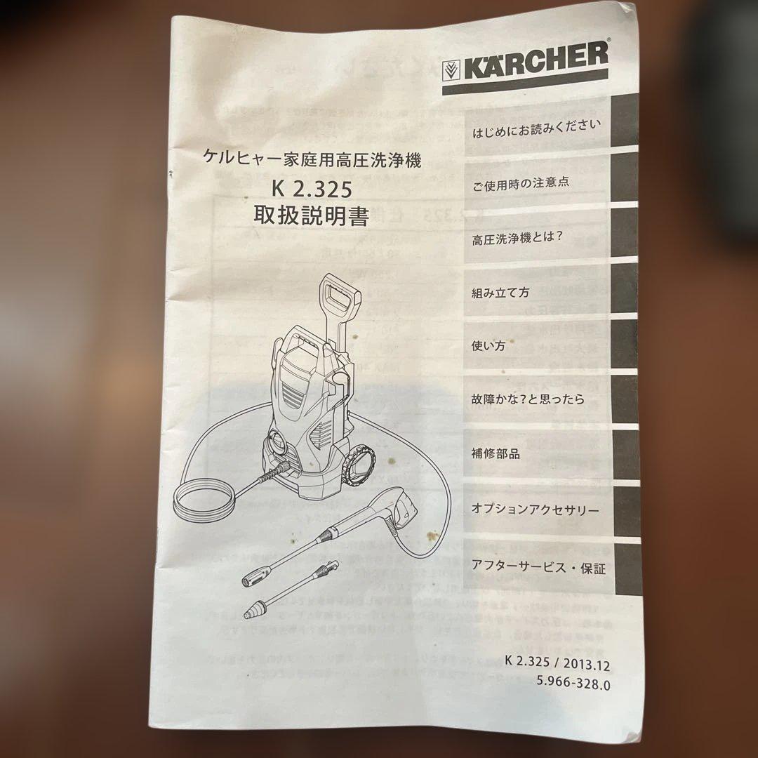ケルヒャー 高圧洗浄機k2.325