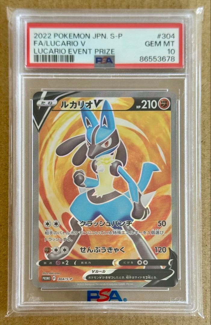 ルカリオv争奪戦プロモ【2022 PROMO 304/S-P】