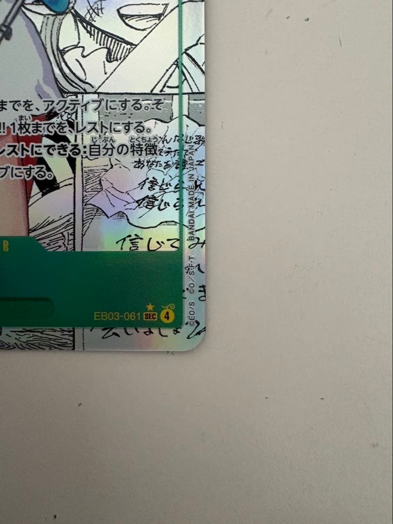 ウタ EB03-061 コミックパラレル コミパラ　ワンピースカード