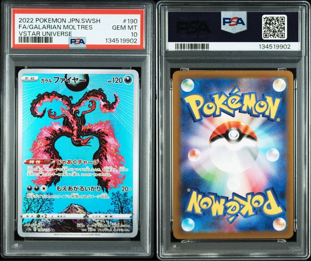 PSA10　ガラルファイヤー AR VSTARユニバース 190/172