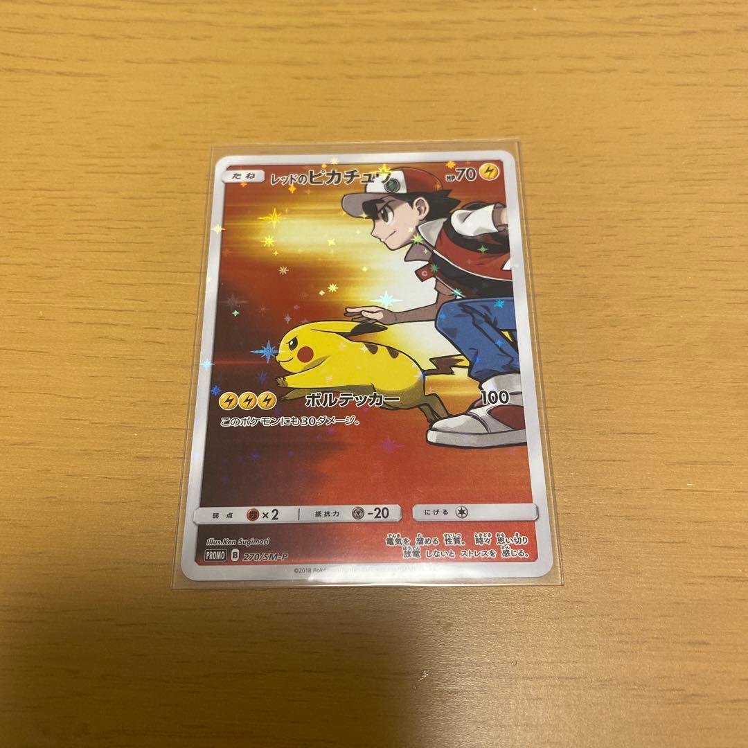 レッドのピカチュウ：ポケモンセンター オープン20周年記念 PROMO SM-…