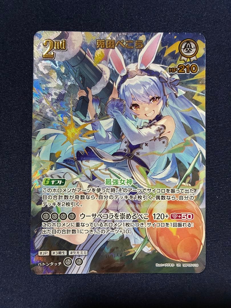 兎田ぺこら UR hBP05-016 エンチャントレガリア