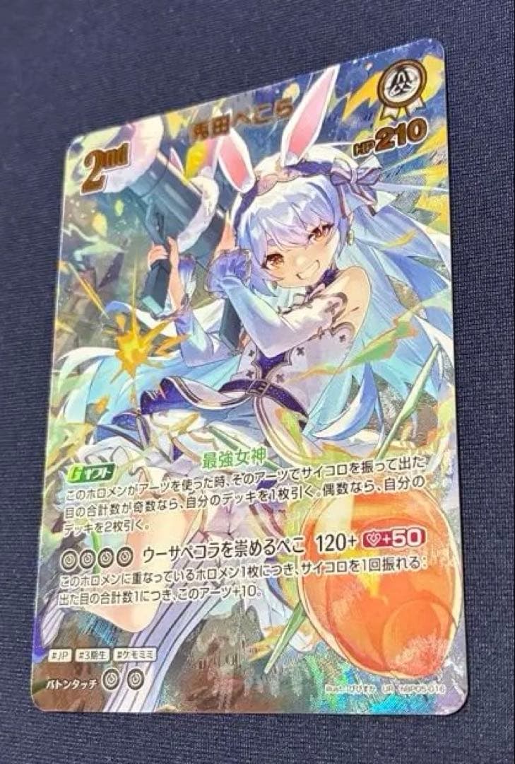 兎田ぺこら UR hBP05-016 エンチャントレガリア