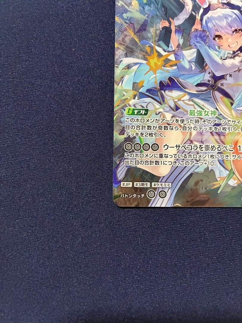 兎田ぺこら UR hBP05-016 エンチャントレガリア