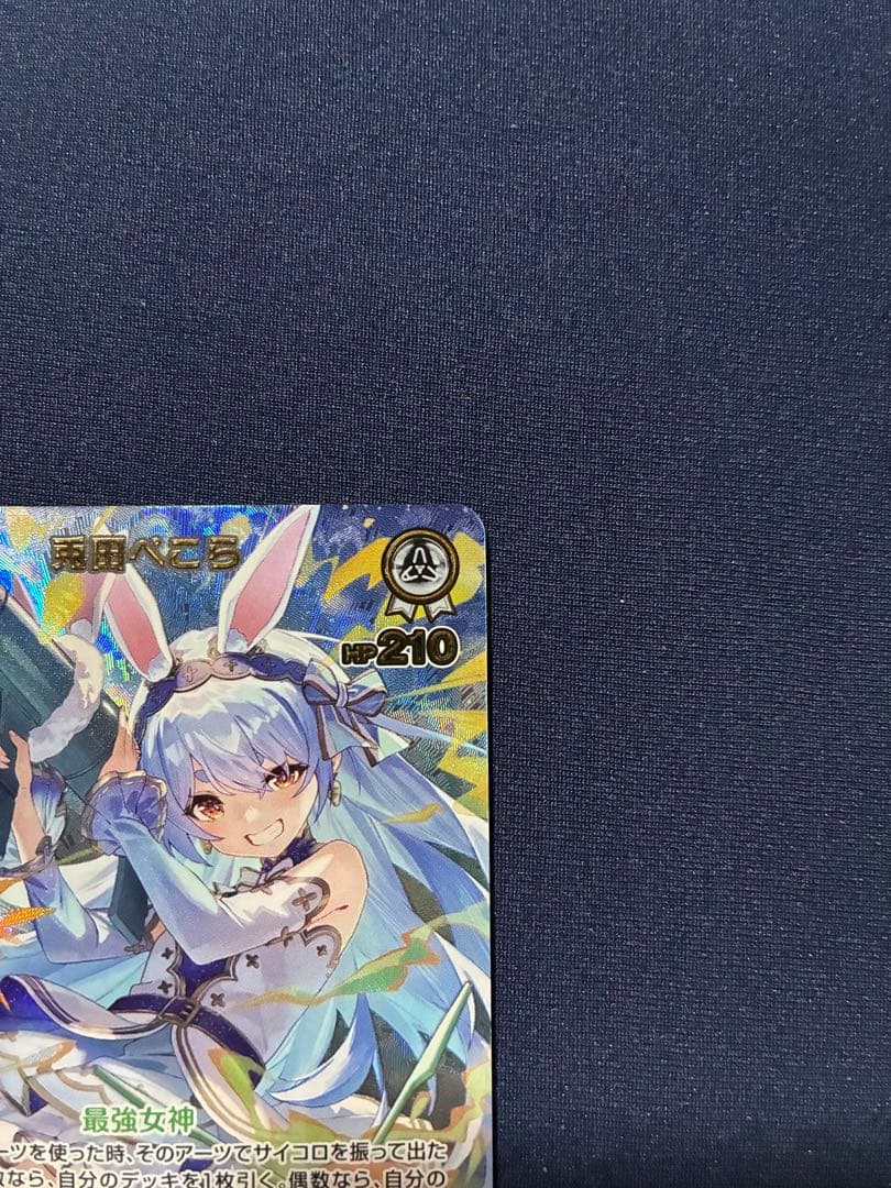 兎田ぺこら UR hBP05-016 エンチャントレガリア