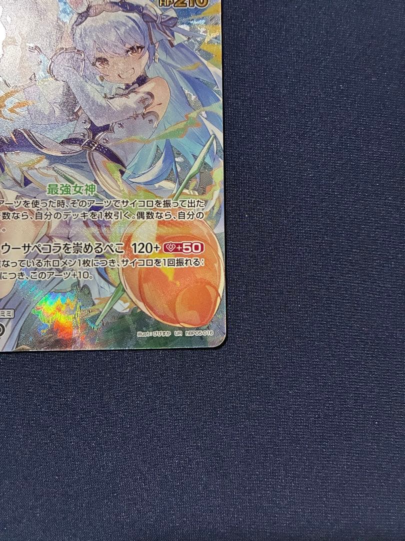 兎田ぺこら UR hBP05-016 エンチャントレガリア