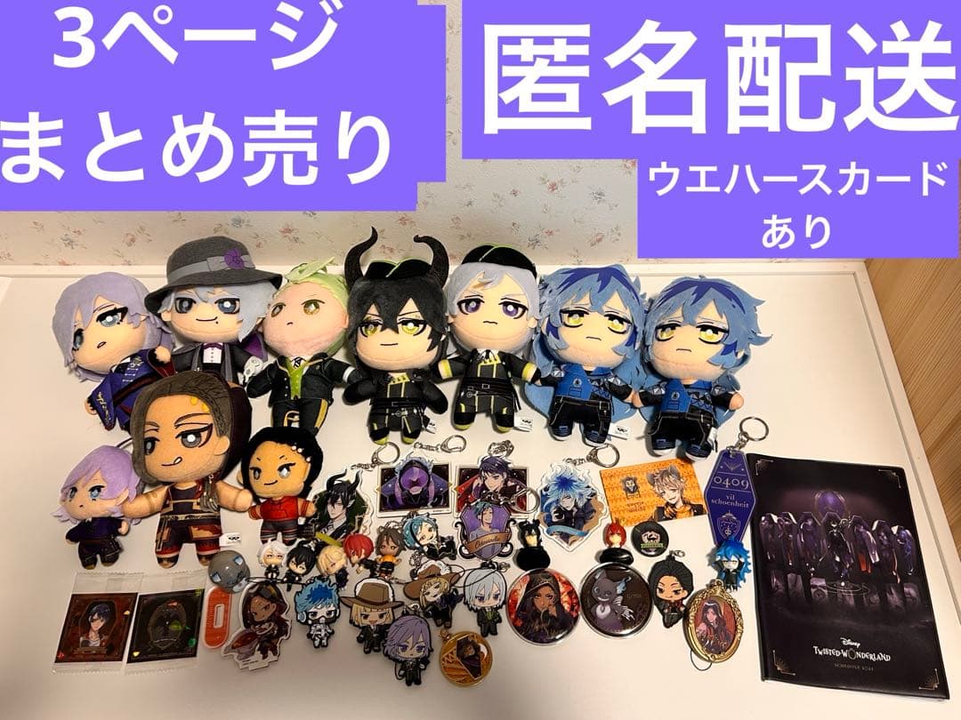 ツイステッドワンダーランド まとめ売り ぬいぐるみ ウエハースカード