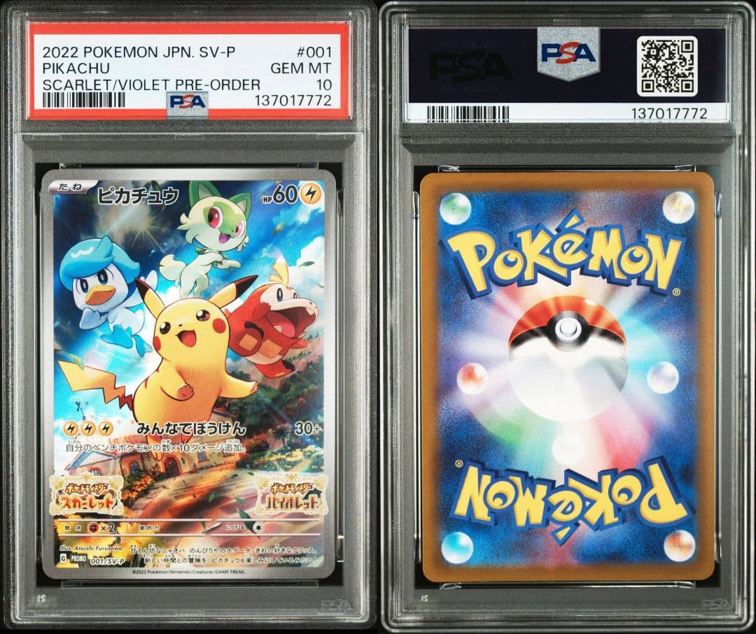 【psa10】連番　ピカチュウ　プロモ001/SV-P みんなでぼうけん