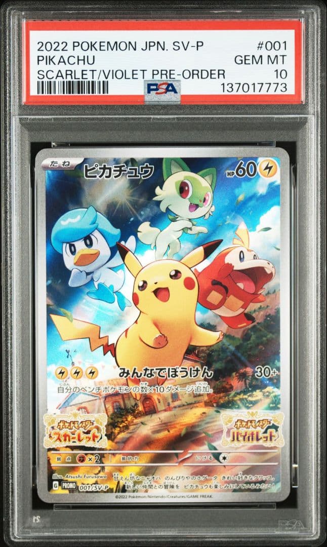 【psa10】連番　ピカチュウ　プロモ001/SV-P みんなでぼうけん