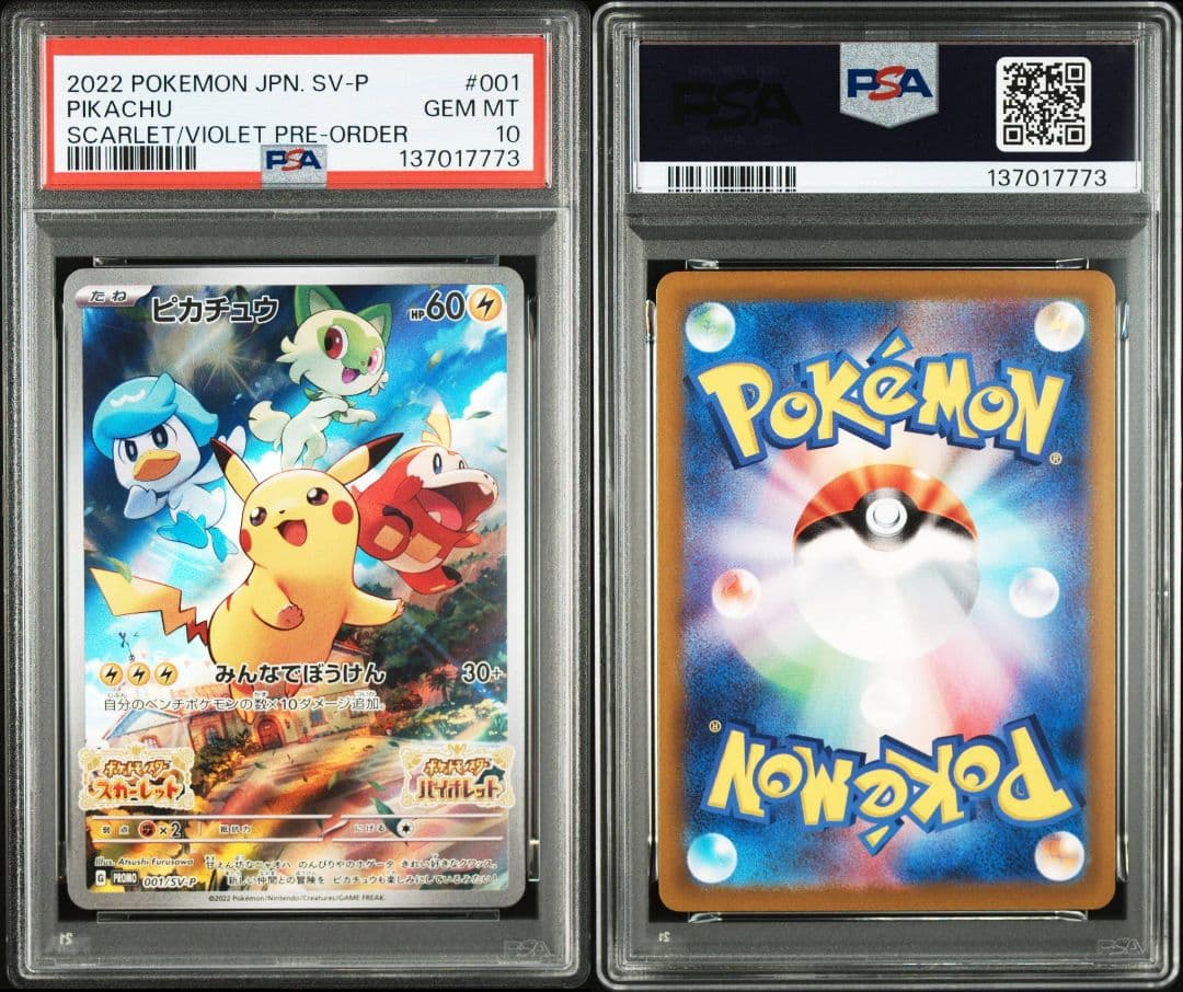 【psa10】連番　ピカチュウ　プロモ001/SV-P みんなでぼうけん