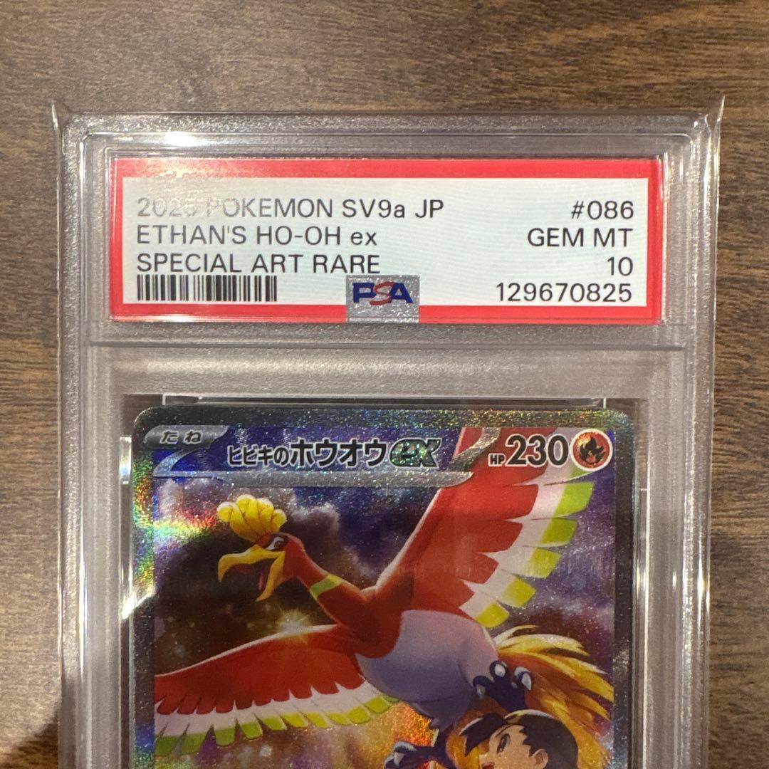 ヒビキのホウオウex SAR PSA10 熱風のアリーナ 086/063