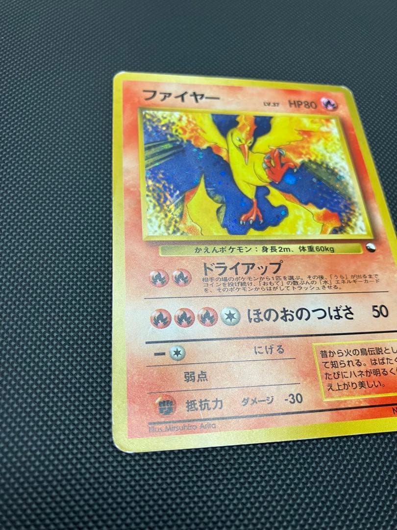 ファイヤー　クイックスターターギフト　旧裏　キラ　ポケモンカード
