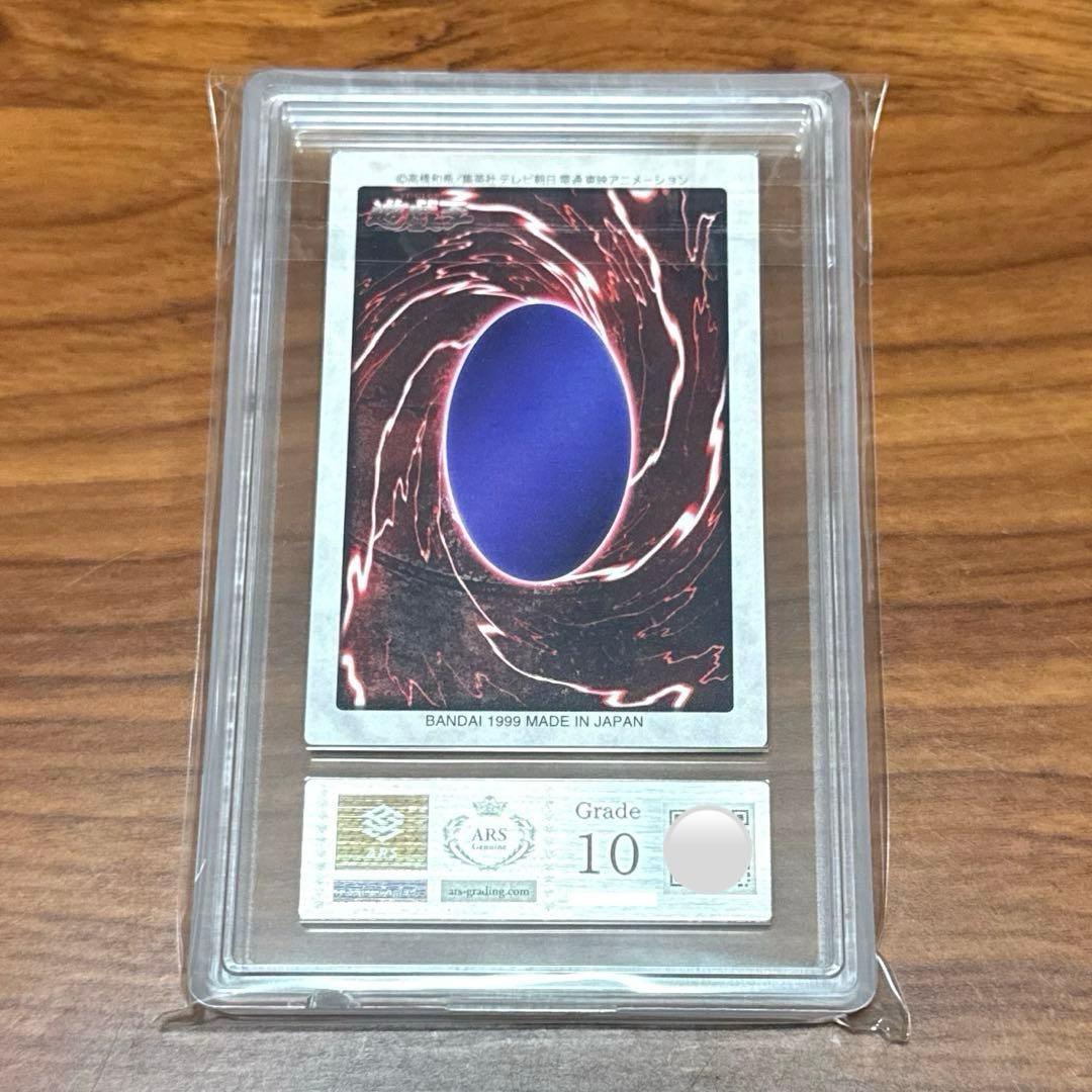 ARS10 青眼の白竜 3体連結 ブルーアイズ バンダイ版 映画特典 PSA10