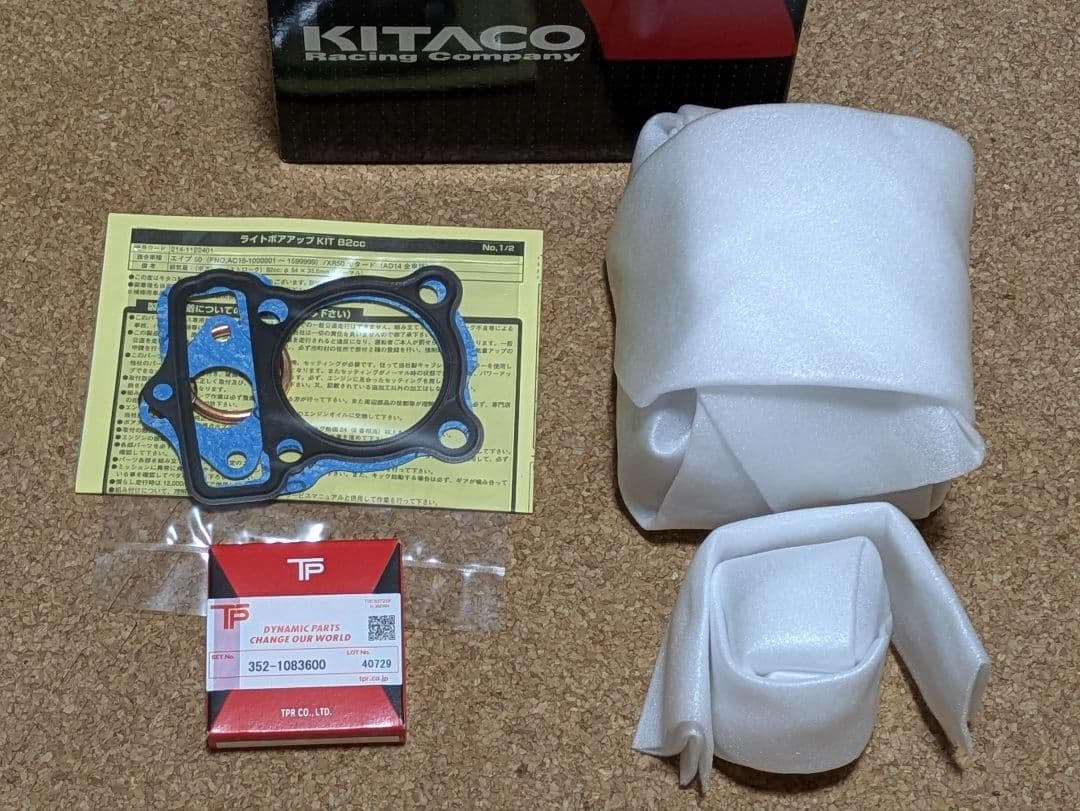 エイプ50,XR50用　ライトボアアップKIT 82cc未使用