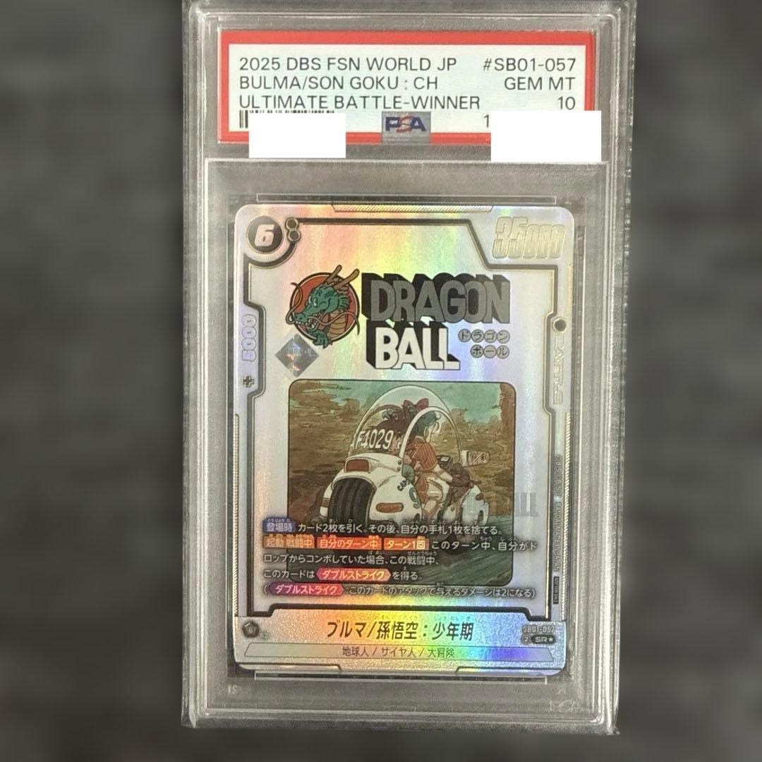 【PSA10】ドラゴンボール フュージョンワールド 孫悟空　ブルマ