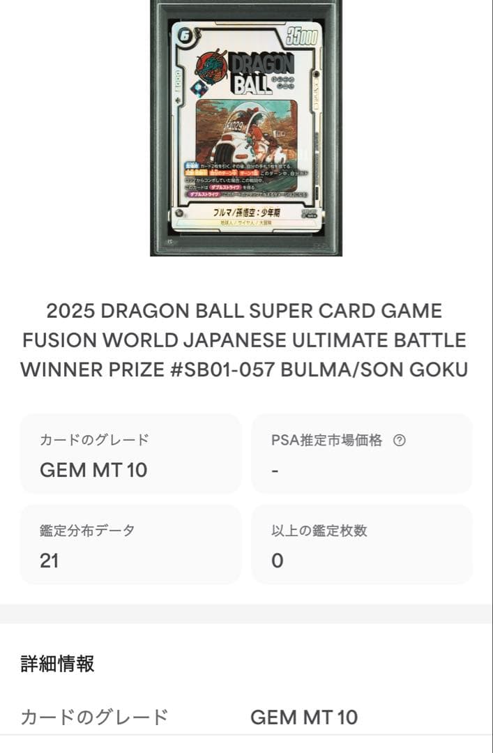 【PSA10】ドラゴンボール フュージョンワールド 孫悟空　ブルマ