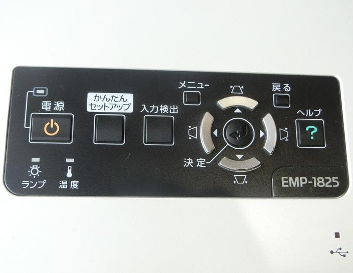 【EPSON】EMP-1825【液晶プロジェクタ】