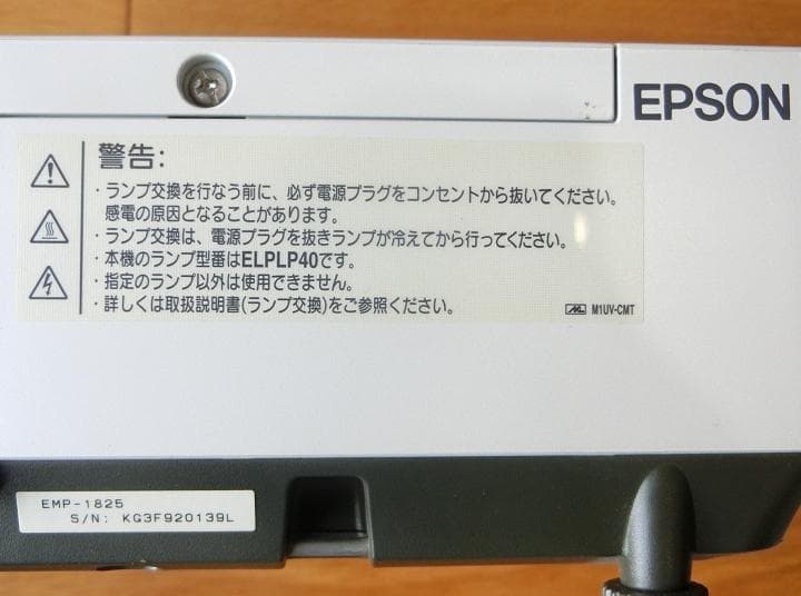 【EPSON】EMP-1825【液晶プロジェクタ】