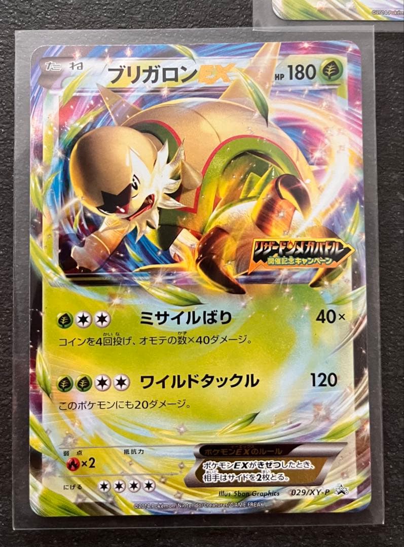 【ポケモンカードゲーム】ブリガロンEX3枚
