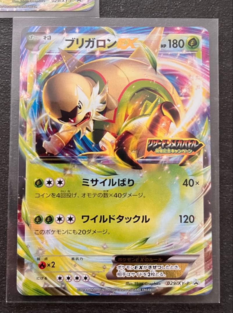 【ポケモンカードゲーム】ブリガロンEX3枚