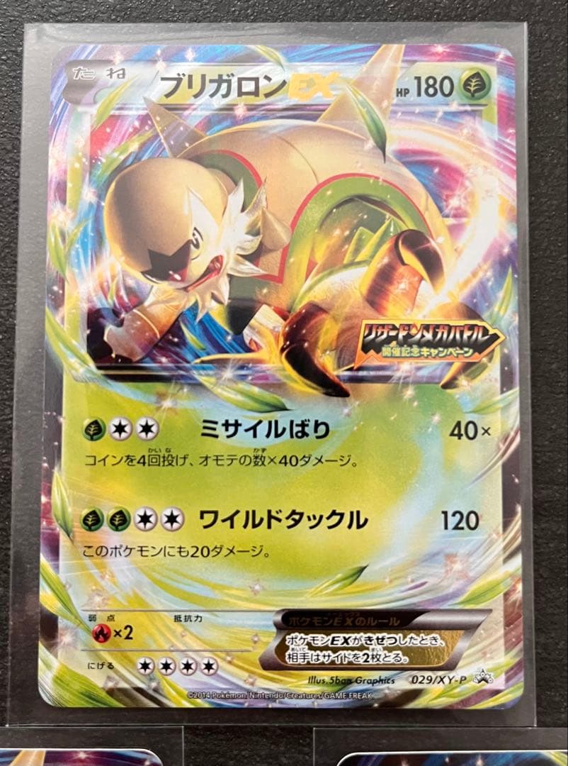 【ポケモンカードゲーム】ブリガロンEX3枚