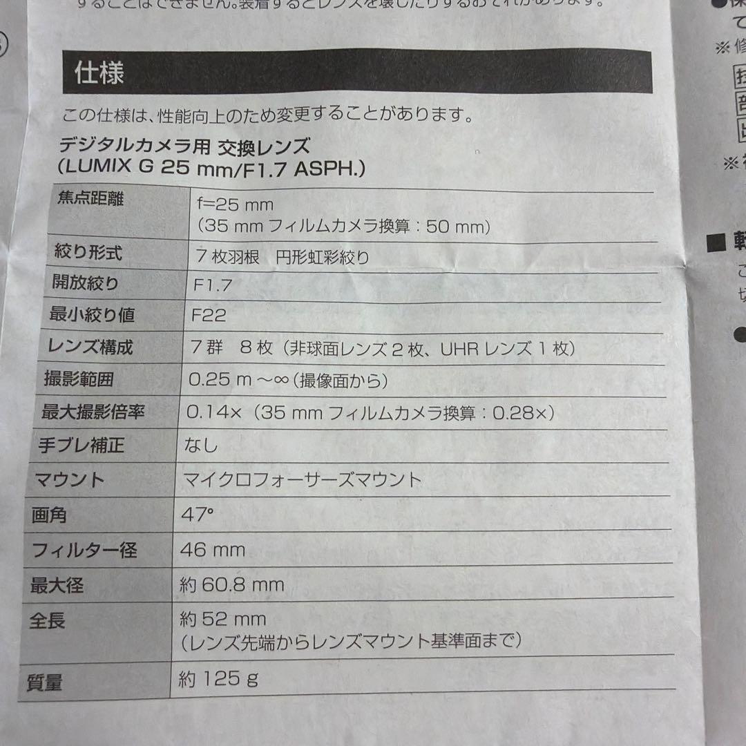 LUMIX 25mm F1.7 H-H025 単焦点 フード・キャップ・説明書付
