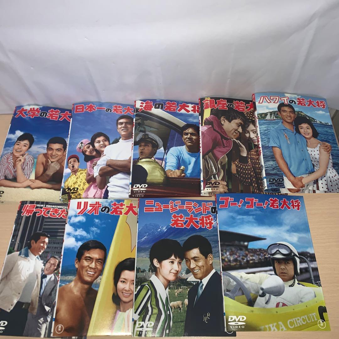 加山雄三 若大将シリーズ DVD 全巻18巻セット ＋お嫁においで