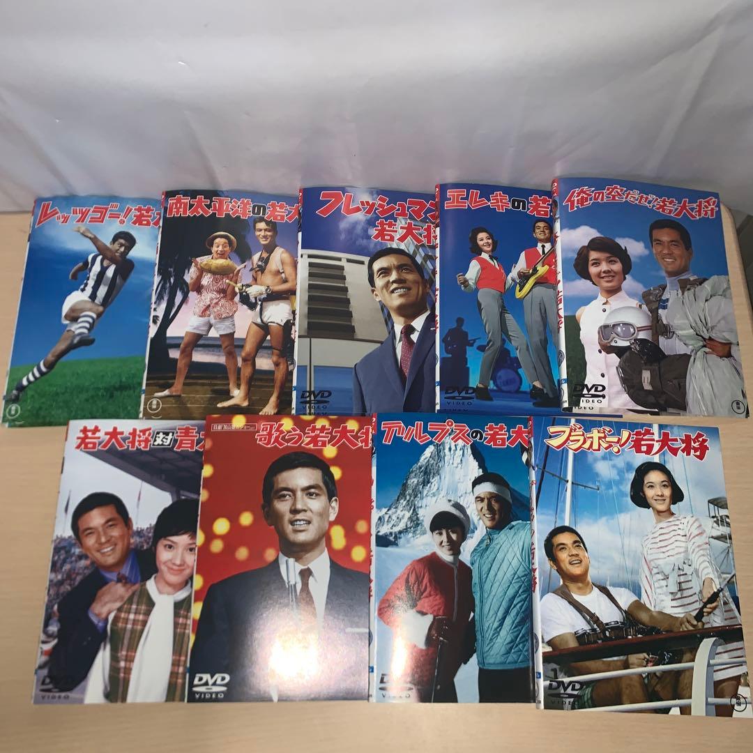 加山雄三 若大将シリーズ DVD 全巻18巻セット ＋お嫁においで
