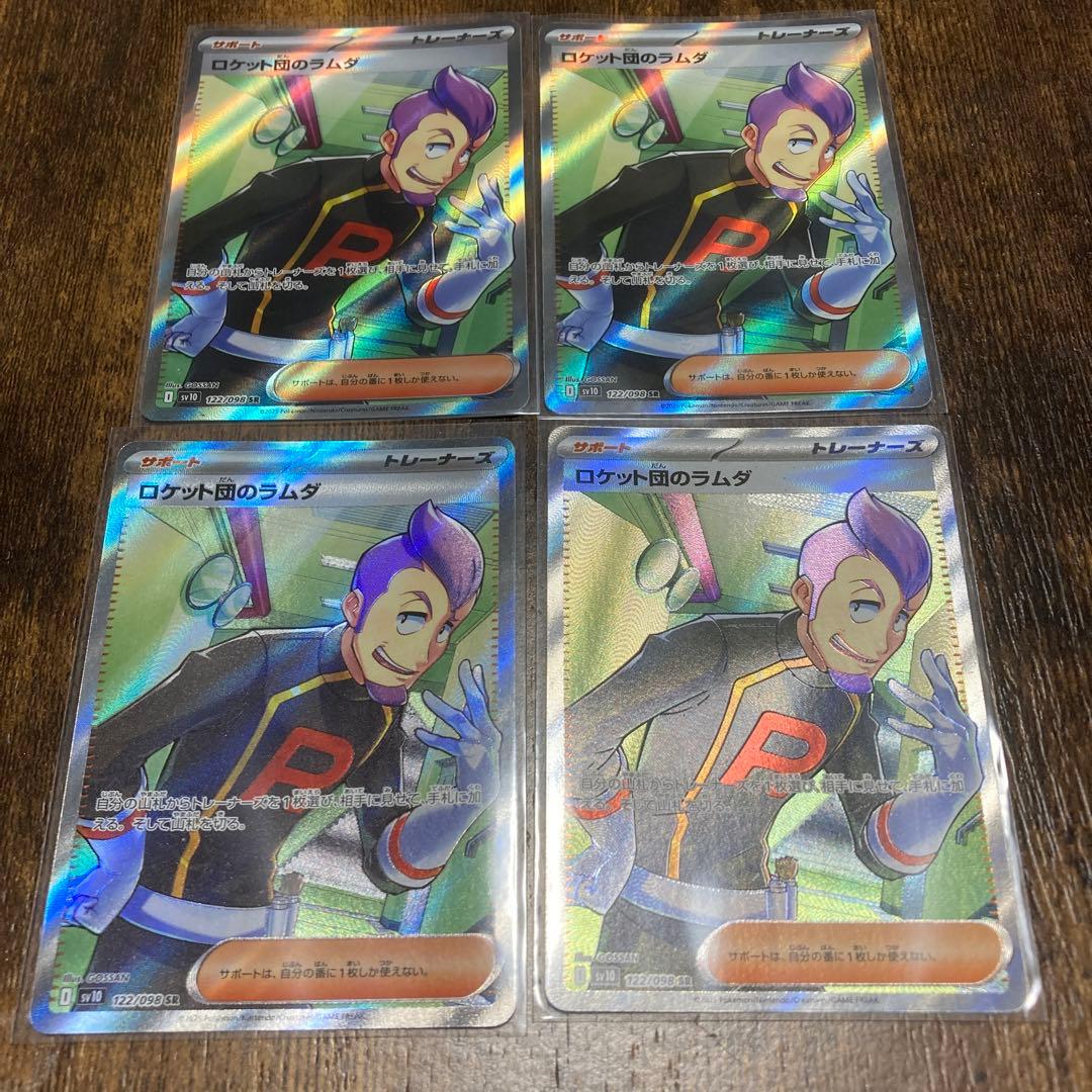 【24h以内発送】ポケカ ロケット団のラムダ SR 4枚　セット