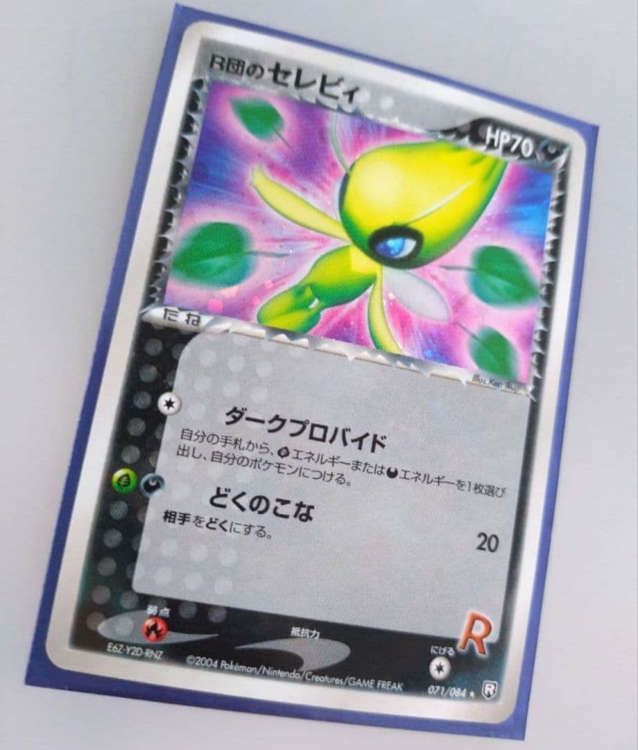 ポケモンカード 2004年 R団のセレビィ